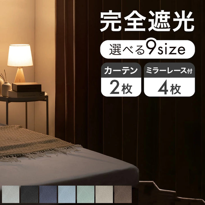 【幅100×丈80cm】完全遮光 カーテン 2枚セット 遮光1級 洗える アジャスター フック 断熱〔86500120〕