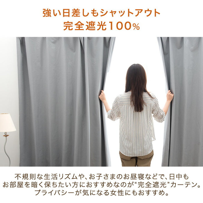［幅150×丈135cm］完全遮光 カーテン 2枚セット 断熱 キルト裏地付き ドレープカーテン タッセル 既成 遮光 1級〔86500048〕