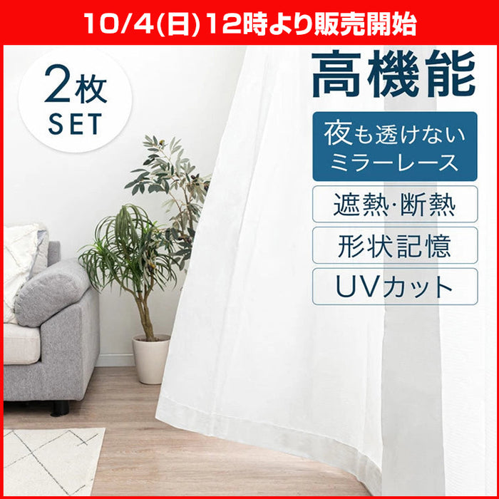 ★12時～販売開始★【アウトレット半額!! キャンセル戻り品】幅100×丈198cm 2枚組 高機能 ミラーレースカーテン 洗える UVカット遮熱 断熱 節電 遮像 アジャスター フック (8650006400out・out3167)
