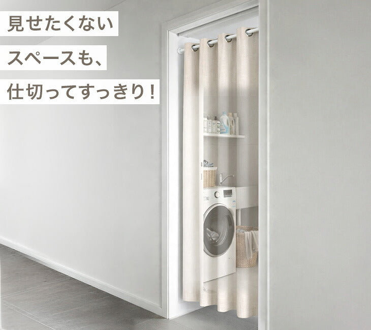 [幅100×丈180cm] 間仕切りカーテン 遮光 1級 2級 洗える UVカット 保温 遮熱 節電 無地 シンプル〔86500130〕