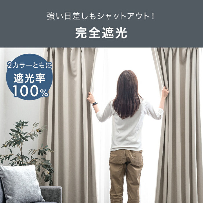 ［幅100x丈80cm］防音 カーテン 2枚セット 洗える 遮光カーテン 1級 UVカット 無地 タッセル付〔86500200〕