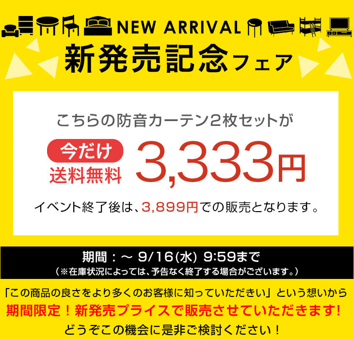 【新発売記念プライス】［幅100x丈185cm］防音 カーテン 2枚セット 洗える 遮光カーテン 1級 UVカット 無地 タッセル付〔86500204〕