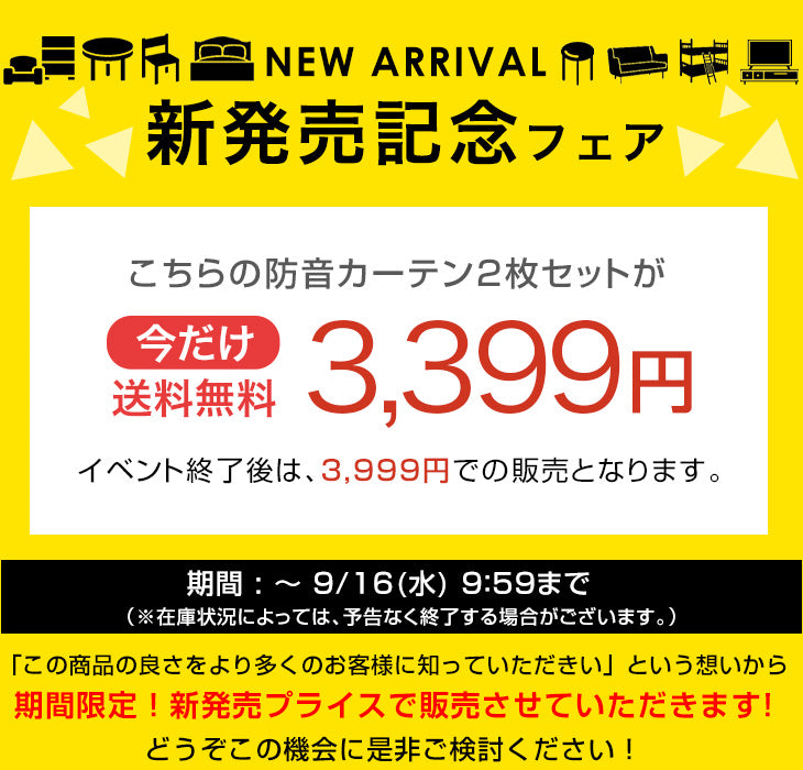 【新発売記念プライス】［幅100x丈190cm］防音 カーテン 2枚セット 洗える 遮光カーテン 1級 UVカット 無地 タッセル付〔86500205〕