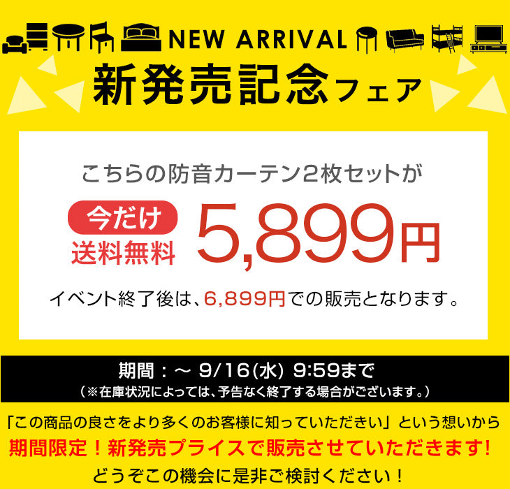 【新発売記念プライス】［幅150x丈210cm］防音 カーテン 2枚セット 洗える 遮光カーテン 1級 UVカット 無地 タッセル付〔86500214〕