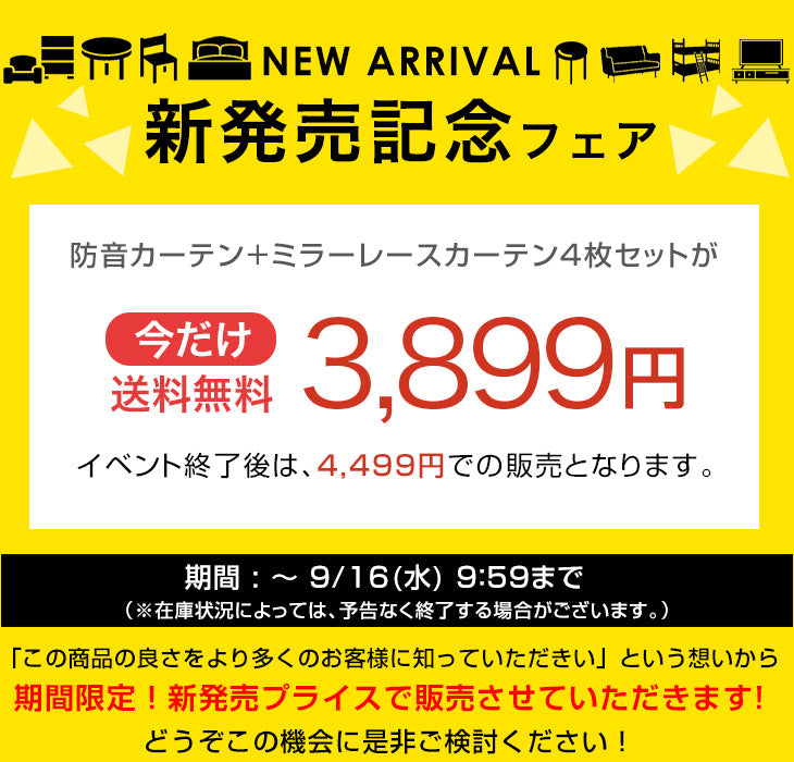 【新発売記念プライス】［幅100x丈135cm］防音カーテン＋ミラーレースカーテン 4枚セット 洗える 遮光カーテン 1級 UVカット 無地 タッセル付〔86500219〕