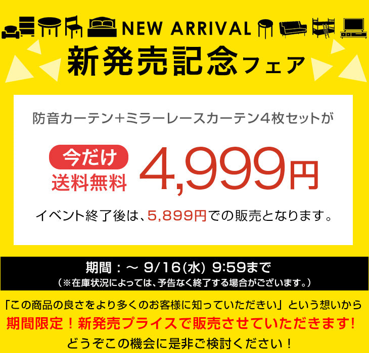 【新発売記念プライス】［幅100×丈210cm］防音カーテン＋ミラーレースカーテン 4枚セット 洗える 遮光カーテン 1級 UVカット 無地 タッセル付〔86500224〕