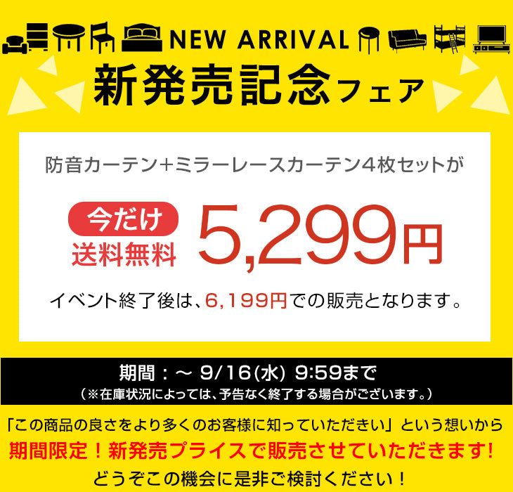 【新発売記念プライス】［幅100×丈230cm］防音カーテン＋ミラーレースカーテン 4枚セット 洗える 遮光カーテン 1級 UVカット 無地 タッセル付〔86500226〕