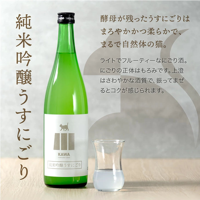 ［クール便］日本酒 飲み比べセット 720ml 5本セット KAWA 純米大吟醸 うすにごり 純米酒 福岡 地酒 プレゼント ギフト〔99987001〕