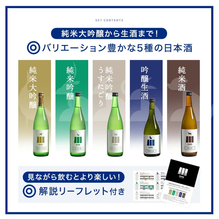 ［クール便］日本酒 飲み比べセット 720ml 5本セット KAWA 純米大吟醸 うすにごり 純米酒 福岡 地酒 プレゼント ギフト〔99987001〕