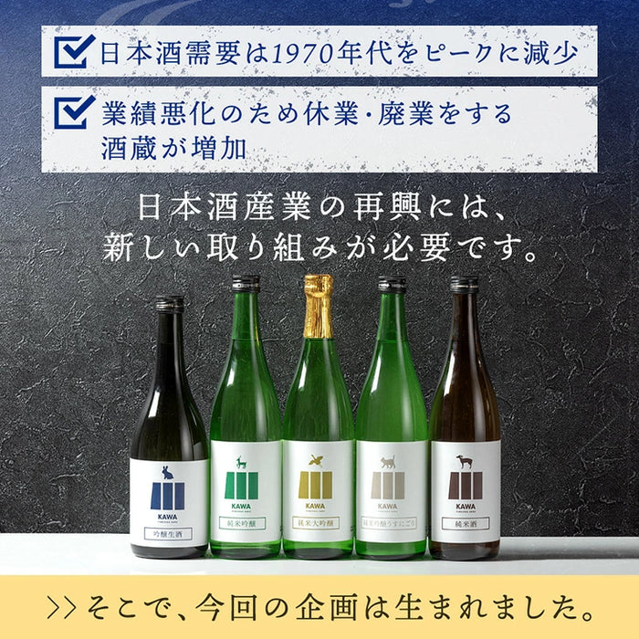 ［クール便］日本酒 飲み比べセット 720ml 5本セット KAWA 純米大吟醸 うすにごり 純米酒 福岡 地酒 プレゼント ギフト〔99987001〕
