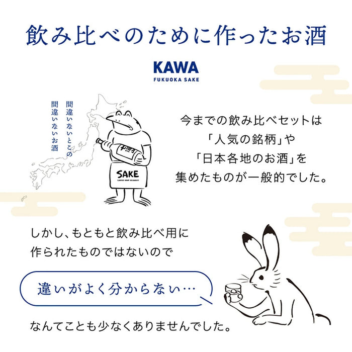 ［クール便］日本酒 飲み比べセット 720ml 5本セット KAWA 純米大吟醸 うすにごり 純米酒 福岡 地酒 プレゼント ギフト〔99987001〕
