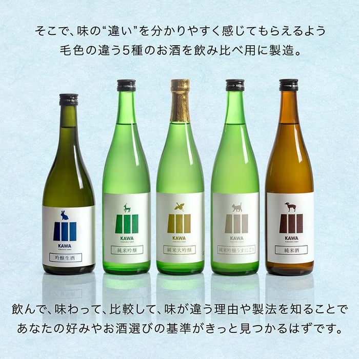 ［クール便］日本酒 飲み比べセット 720ml 5本セット KAWA 純米大吟醸 うすにごり 純米酒 福岡 地酒 プレゼント ギフト〔99987001〕