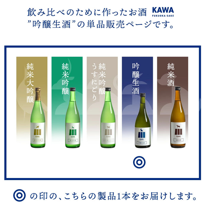 ［単品］日本酒 純米吟醸うすにごり KAWA 福岡 お酒 プレゼント ギフト 地域創生リデザイン〔87000004〕