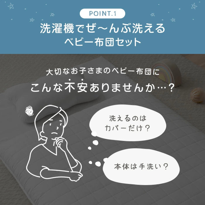 ［6点セット］洗濯機でぜんぶ洗える ベビー布団 綿100% 70×120cm お昼寝布団〔88000025〕