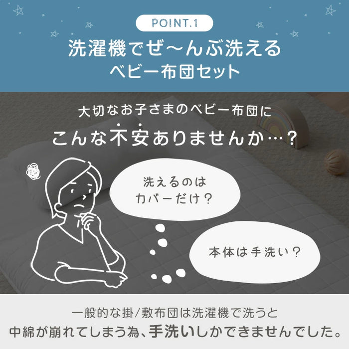 ［11点セット］洗濯機でぜんぶ洗える ベビー布団 綿100% 70×120cm お昼寝布団〔88000023〕