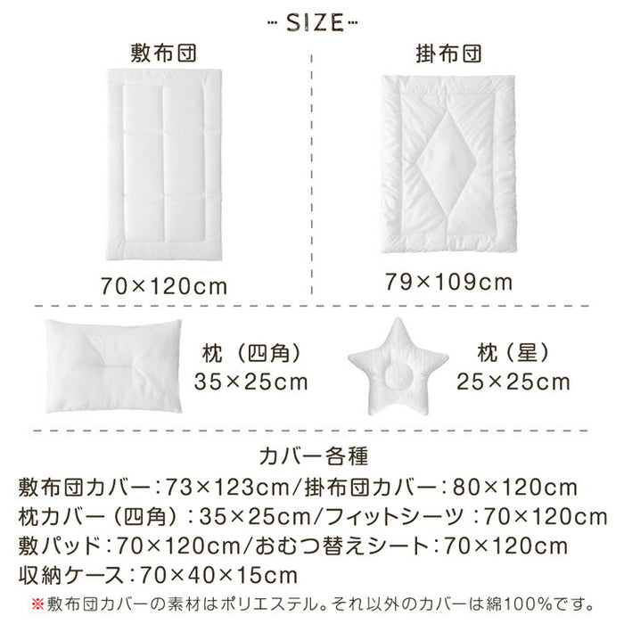 ［11点セット］洗濯機でぜんぶ洗える ベビー布団 綿100% 70×120cm お昼寝布団〔88000023〕