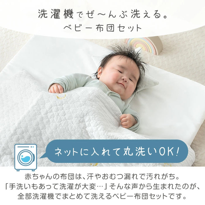 ［11点セット］洗濯機でぜんぶ洗える ベビー布団 綿100% 70×120cm お昼寝布団〔88000023〕