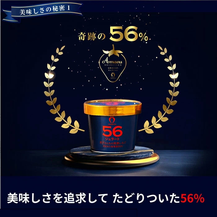 武下さんちの“完熟” あまおうジェラート 究極いちご含有率56％ 6個 ギフト いちご 福岡県 大川 アイスクリーム シャーベット カップアイス 詰め合わせ 無着色 お中元 暑中見舞い プレゼント ギフト〔89600008〕