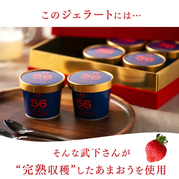 武下さんちの“完熟” あまおうジェラート 究極いちご含有率56％ 6個 ギフト いちご 福岡県 大川 アイスクリーム シャーベット カップアイス 詰め合わせ 無着色 お中元 暑中見舞い プレゼント ギフト〔89600008〕