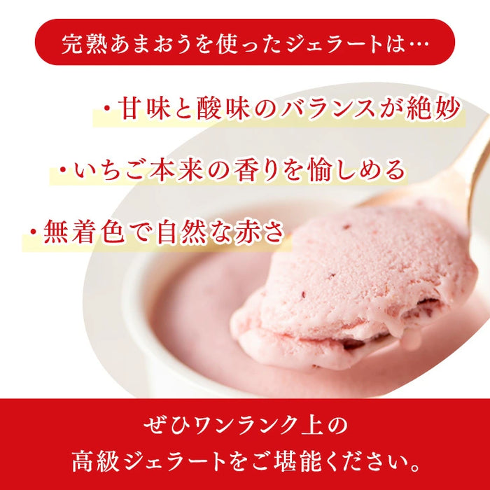 ［6個セット］武下さんちの“完熟” あまおうミルクジェラート 究極いちご含有率50％ ギフト いちご 福岡県 アイスクリーム シャーベット カップアイス ギフトセット 無着色 お中元 暑中見舞い プレゼント ギフト〔8960001500〕