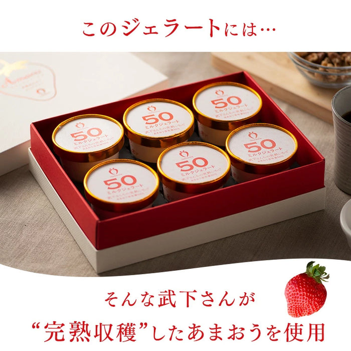 ［6個セット］武下さんちの“完熟” あまおうミルクジェラート 究極いちご含有率50％ ギフト いちご 福岡県 アイスクリーム シャーベット カップアイス ギフトセット 無着色 お中元 暑中見舞い プレゼント ギフト〔8960001500〕