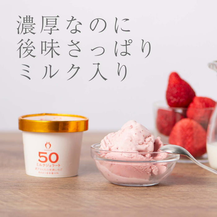 ［6個セット］武下さんちの“完熟” あまおうミルクジェラート 究極いちご含有率50％ ギフト いちご 福岡県 アイスクリーム シャーベット カップアイス ギフトセット 無着色 お中元 暑中見舞い プレゼント ギフト〔8960001500〕