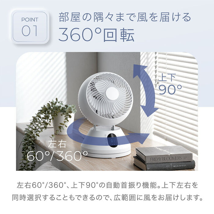 【新発売記念プライス】360° 首振り サーキュレーター ホワイト DCモーター リモコン タイマー付き サーキュレーターファン 扇風機〔9000000001〕