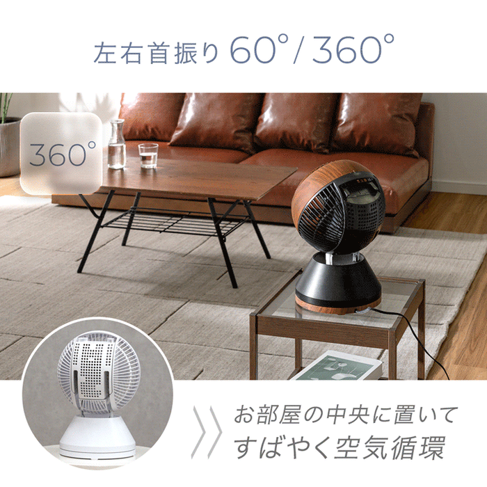 【新発売記念プライス】360° 首振り サーキュレーター ウッドブラック DCモーター リモコン タイマー付き サーキュレーターファン 扇風機〔9000000002〕