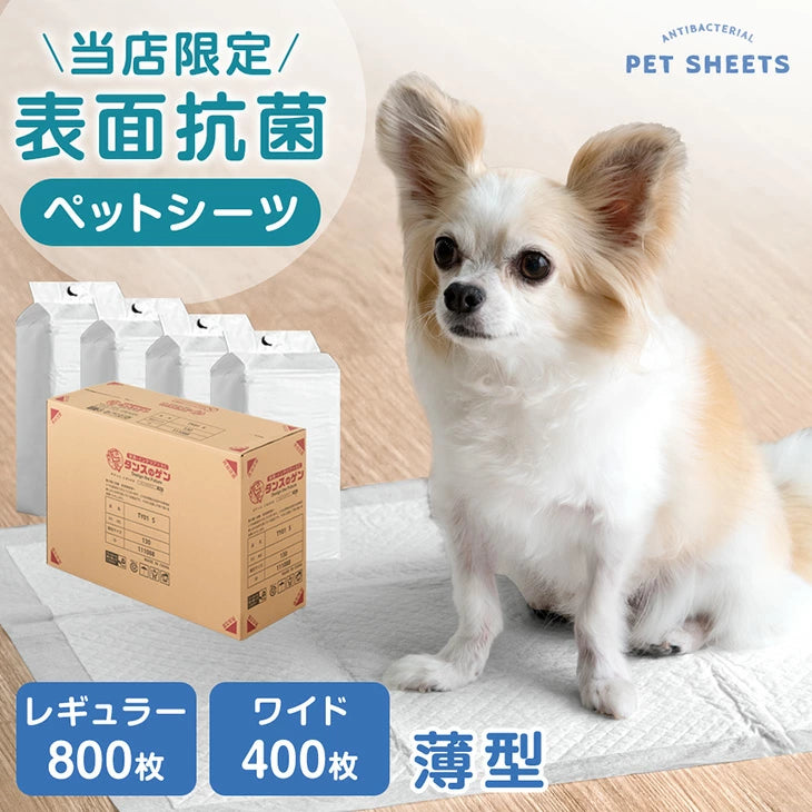 《当店だけの表面抗菌》薄型ペットシーツ - 3位