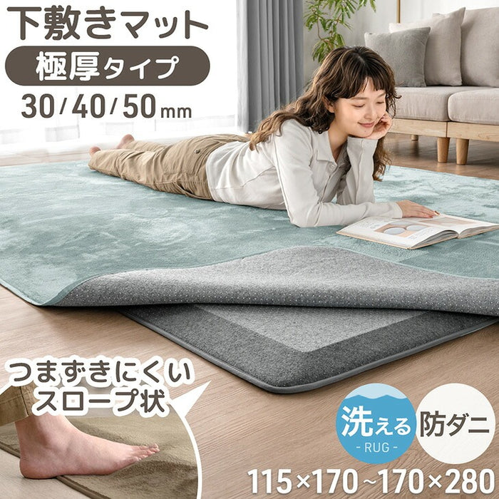［170×170］厚み40mm つまずきにくい 極厚下敷きマット 洗える 防音 防ダニ 下敷きラグ 滑り止め 防音マット〔90900022〕