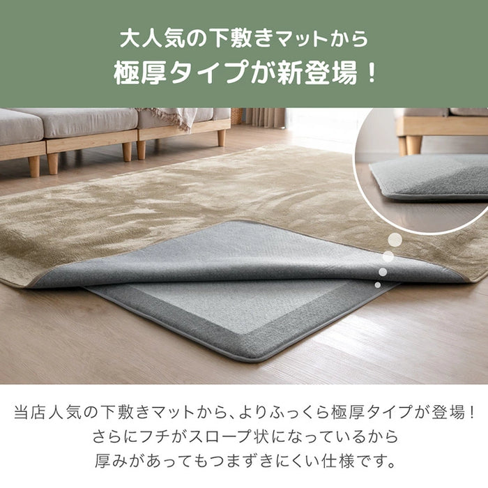 ［170×170］厚み40mm つまずきにくい 極厚下敷きマット 洗える 防音 防ダニ 下敷きラグ 滑り止め 防音マット〔90900022〕