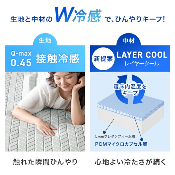【新発売記念プライス】［シングル］ひんやりキープ “W冷感” 敷パッド 洗える リバーシブル 持続冷感 調温 接触冷感 ベッドパッド LAYERCOOL〔90900029〕