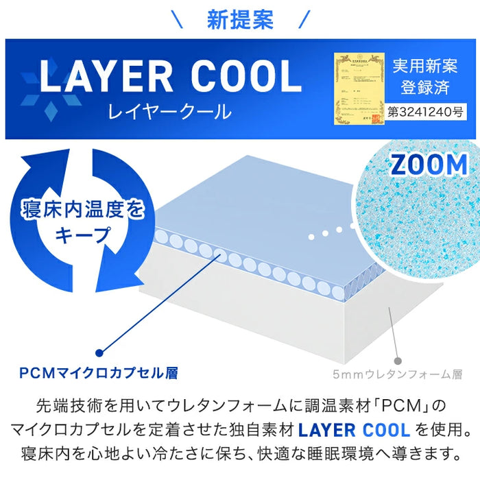 【新発売記念プライス】［シングル］ひんやりキープ “W冷感” 敷パッド 洗える リバーシブル 持続冷感 調温 接触冷感 ベッドパッド LAYERCOOL〔90900029〕