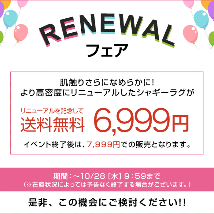 ［L・20mm厚］【リニューアル特価】さらふわ手触り 洗える 高密度 シャギーラグ 防汚 防音 滑り止め〔90900040〕