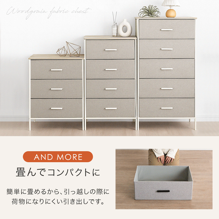 ［5段］ファブリックチェスト 大容量  木目調 脚付き お掃除ロボ対応 北欧 タンス〔91000006〕