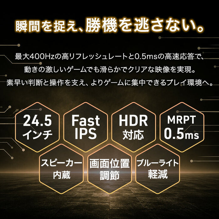 400Hz ゲーミングモニター 24インチ  Fast IPS FHD 0.5ms HDR対応 1920×1080〔91200001〕