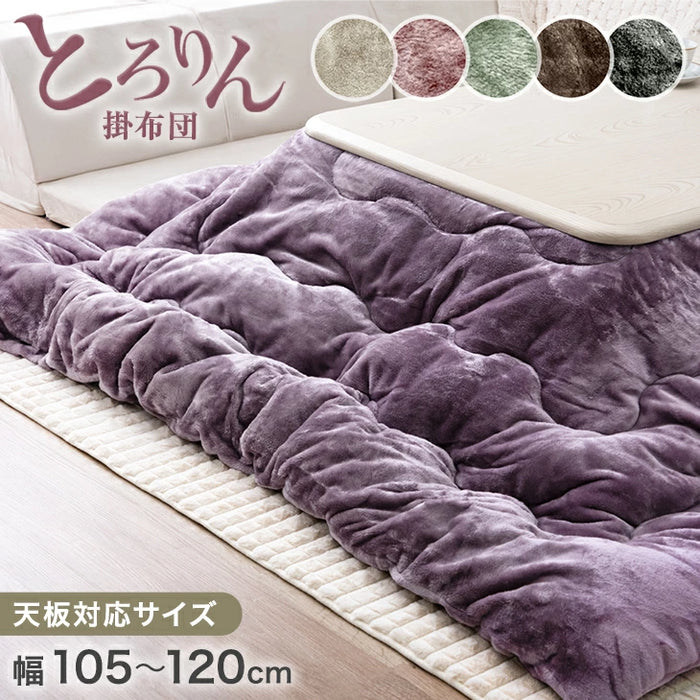 [200×240] とろりんこたつ布団 単品 長方形 こたつ用布団 大判 掛布団〔91300167〕
