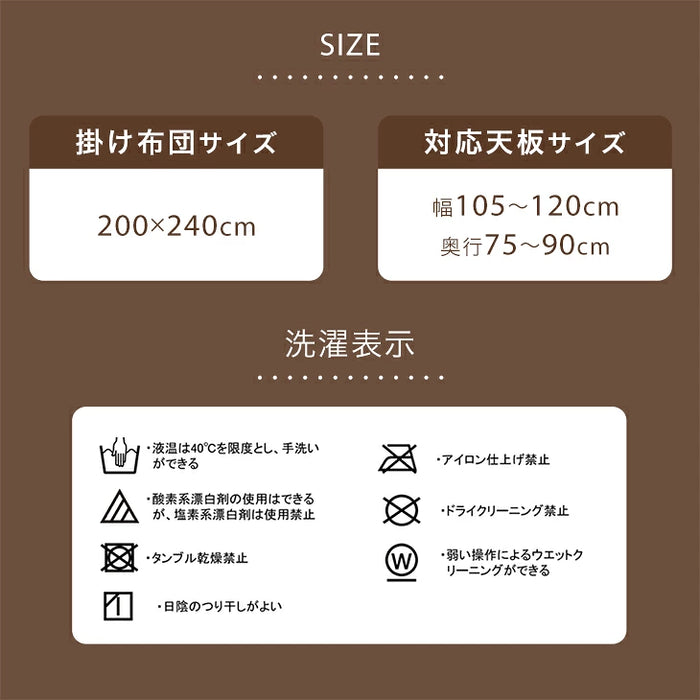 [200×240] とろりん こたつ布団 単品 長方形 こたつ用布団 大判 掛布団〔91300167〕