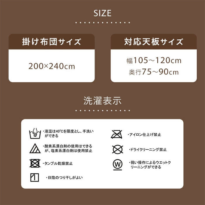 [200×240] とろりんこたつ布団 単品 長方形 こたつ用布団 大判 掛布団〔91300167〕