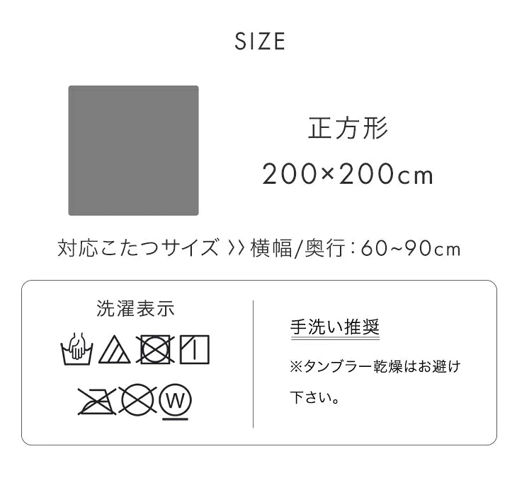 【新発売記念プライス】こたつ 掛け布団 単品 ボア＆フランネル リバーシブル 正方形 200×200cm 洗える 暖かい〔91300282〕