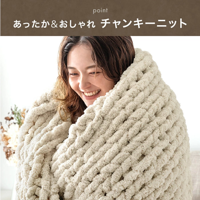 ［シングル］moket ブランケット 洗える ニット 手編み 収納ケース付き 毛布 〔91600002〕