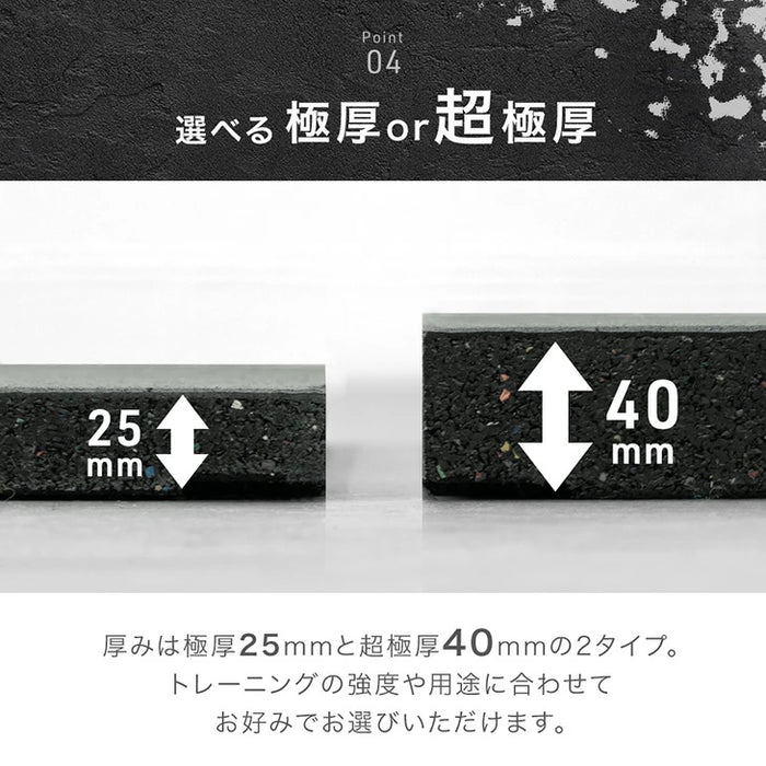 フロアマット 厚み25mm 4枚 ゴムマット 防水 防音 頑丈 トレーニングマット ジム〔91700001〕