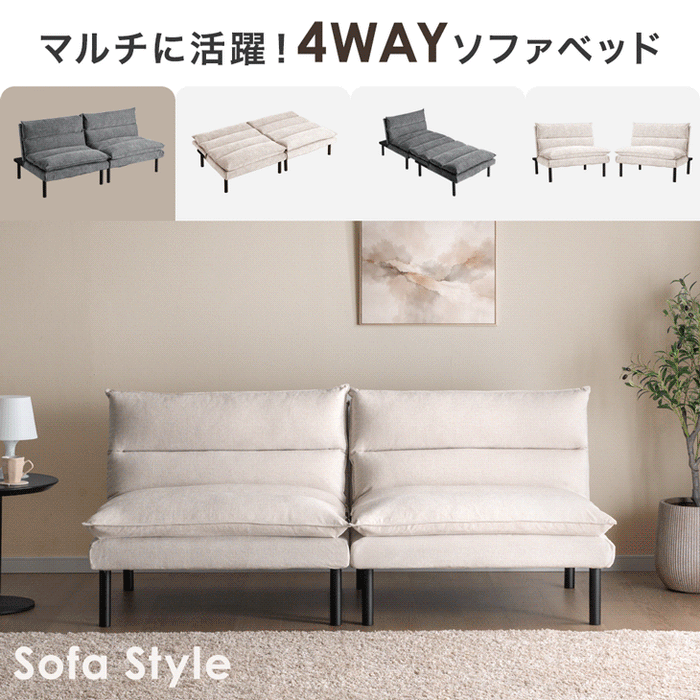 4WAY ソファベッド 洗えるカバーリング 分割OK リクライニング 3人掛け 2人掛け ソファ〔91800003〕