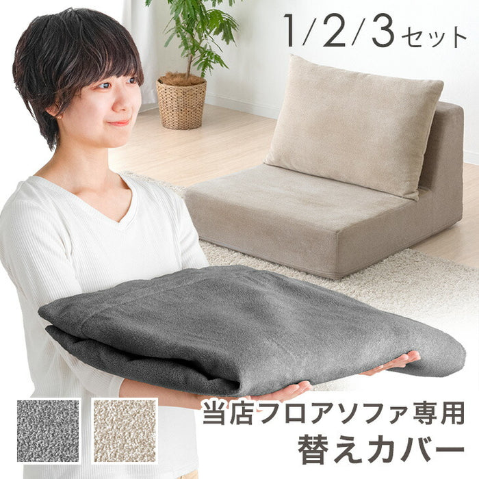 【商品番号：91800001専用】ソファカバー 当店ソファー専用 洗い替えカバー〔91800004〕