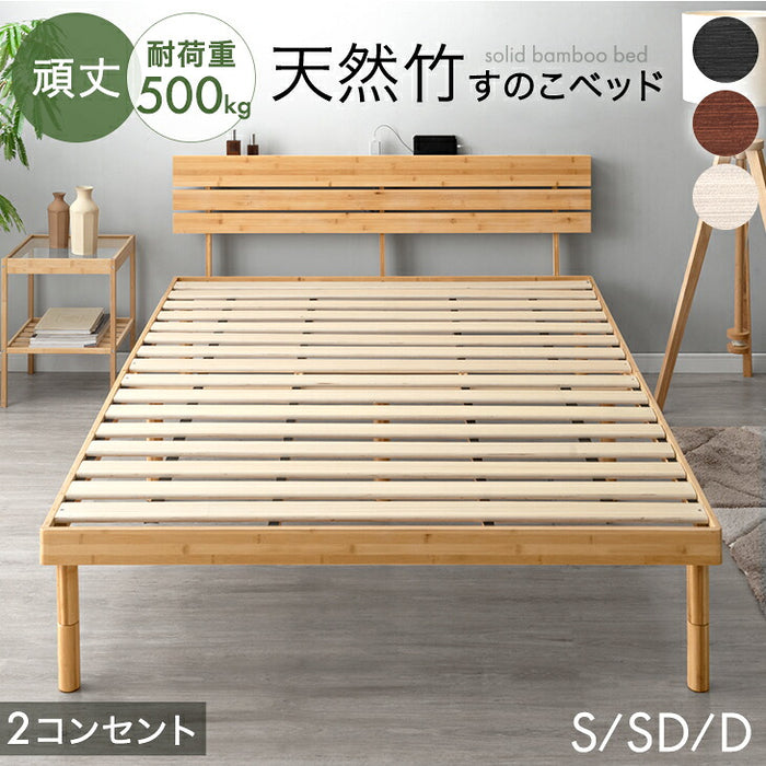 ［シングル］天然竹 すのこベッド 宮棚＆2口コンセント付 3段階高さ調節 高耐久 北欧 ベッドフレーム〔91900004〕