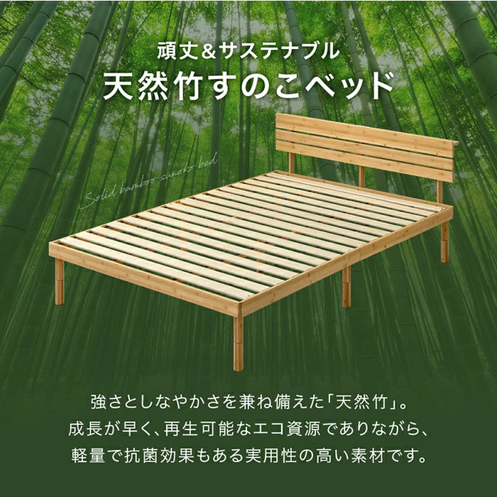 ［セミダブル］天然竹 すのこベッド マットレス付 ボンネルコイル 宮棚＆2口コンセント 3段階高さ調整 頑丈 竹〔91900104〕