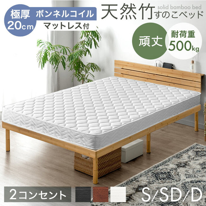 ［ダブル］宮棚＆2口コンセント付 天然竹すのこベッド マットレスセット ボンネルコイルマットレス〔91900105〕