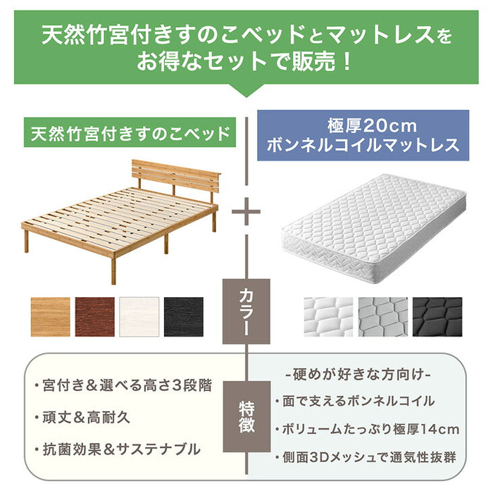 ［ダブル］宮棚＆2口コンセント付 天然竹すのこベッド マットレスセット ボンネルコイルマットレス〔91900105〕