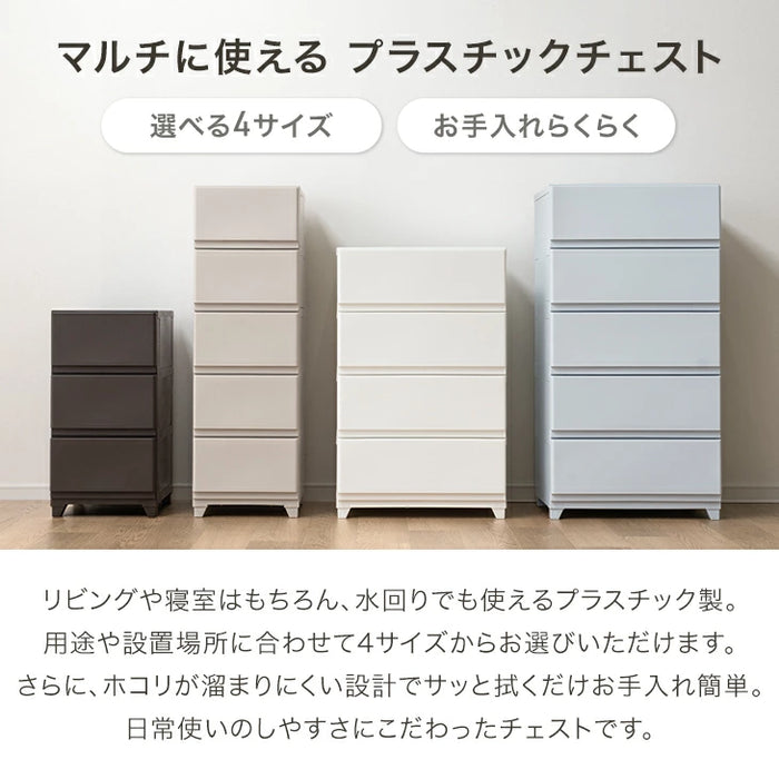チェスト 日本製 中が見えない ほこりの入りにくい 収納ケース プラスチック  引き出し 軽量 脚付き ワイド［幅54cm・5段］〔92100007〕
