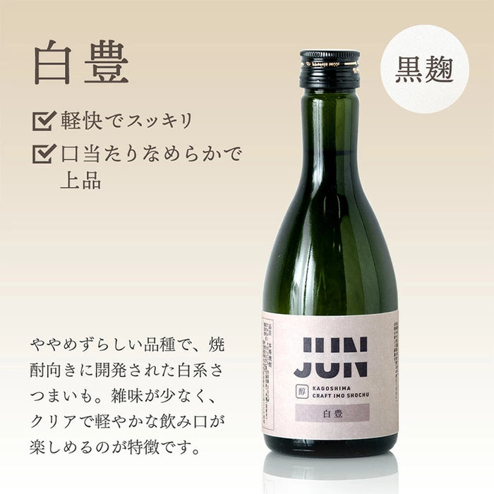 “違い”が分かる 鹿児島芋焼酎飲み比べセット JUN-ICHI 300ml 5本セット 芋焼酎 クラフト焼酎 地酒 お祝い プレゼント〔9250000101〕